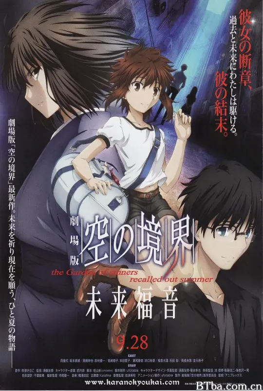 空之境界 未来福音/空之境界剧场版：未来福音/Future Gospel/The Garden of Sinners: Recalled Out Summer/Kara no Kyoukai: Mirai Fukuin/劇場版 空の境界 未来福音