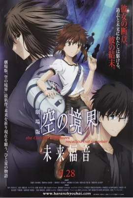 空之境界 未来福音/空之境界剧场版：未来福音/Future Gospel/The Garden of Sinners: Recalled Out Summer/Kara no Kyoukai: Mirai Fukuin/劇場版 空の境界 未来福音