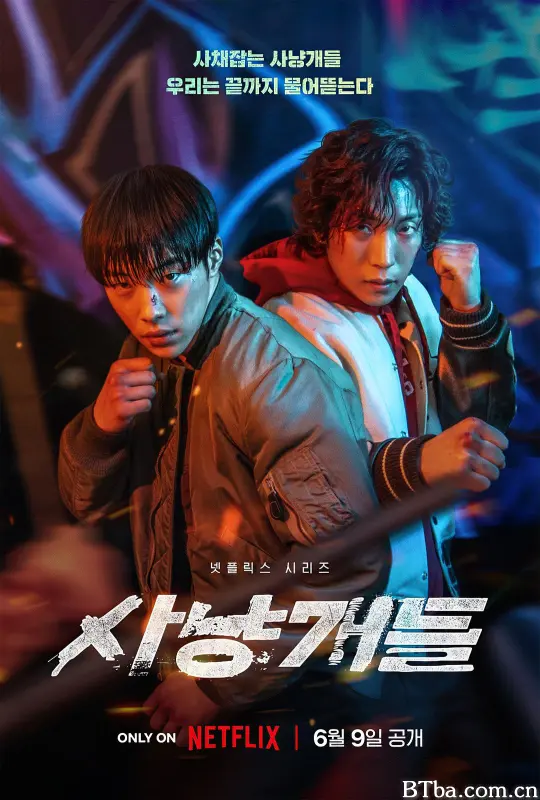 猎犬 猎犬们 血猎犬 Bloodhounds 사냥개들 (2023) 1080P/4K BT磁力 迅雷网盘下载