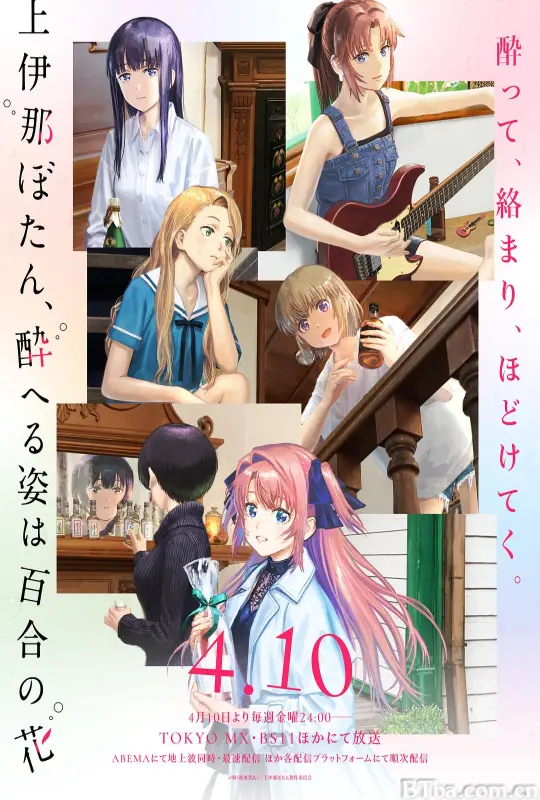 上伊那牡丹，酒醉身姿似百合花般/Kamiina Botan, Yoeru Sugata wa Yuri no Hana/Kamiina Botan, the Drunken Appearance Is a Lily Flower/上伊那ぼたん、酔へる姿は百合の花