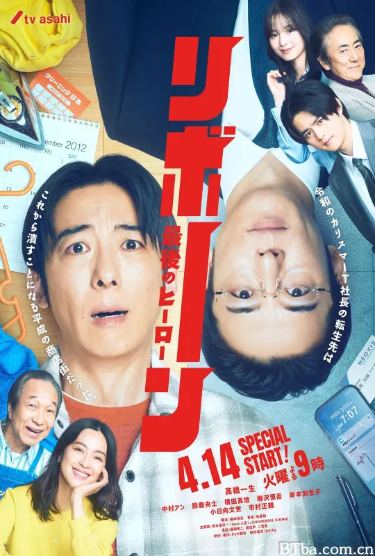 再生 ～最后英雄～/Reborn/リボーン ～最後のヒーロー～