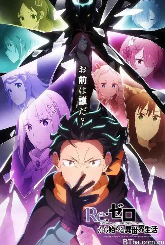 Re：从零开始的异世界生活 第四季 夺还篇/Re:ゼロから始める異世界生活 4th season 奪還編