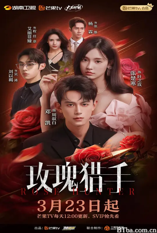 玫瑰猎手 (2026) 4K/WEB-DL BT磁力 迅雷网盘下载