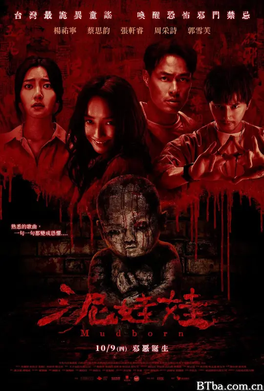 泥娃娃 Mudborn (2025) 1080P/WEB-DL BT磁力 迅雷网盘下载