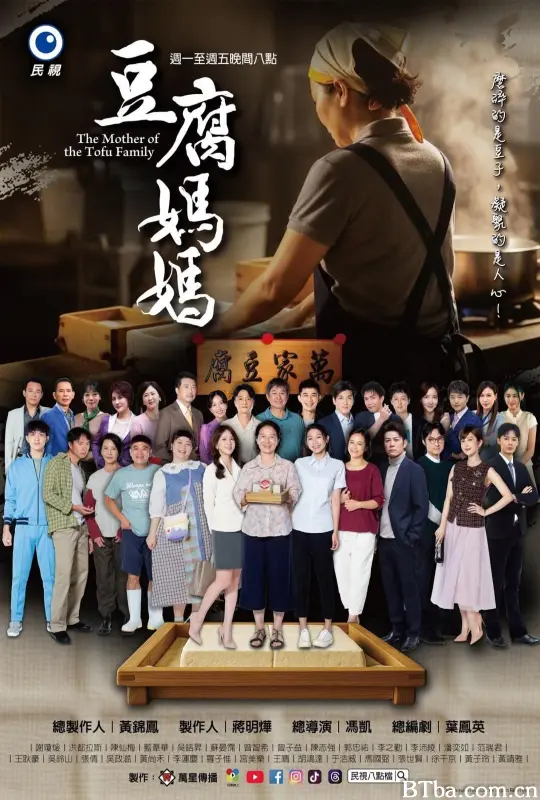 豆腐妈妈 The Mother Of The Tofu Family 豆腐媽媽 (2025) 1080P/WEB-DL BT磁力 迅雷网盘下载