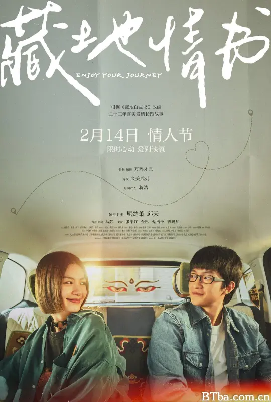 藏地情书 藏地白皮书 藏地恋爱日志 祝你旅途愉快 Enjoy Your Journey Follow You (2026) 1080P/4K BT磁力 迅雷网盘下载