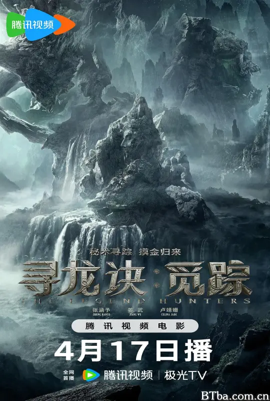 寻龙诀·觅踪