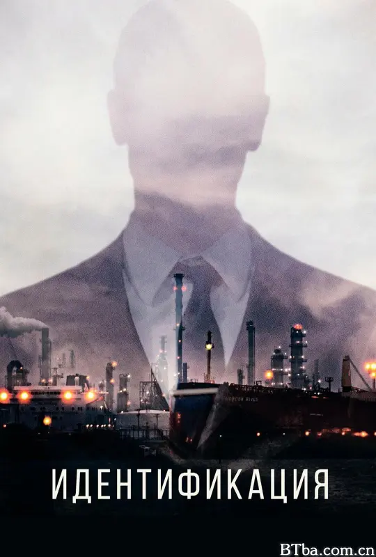 身份识别 Identity Identifikatsiya (2025) 1080P/WEB-DL BT磁力 迅雷网盘下载