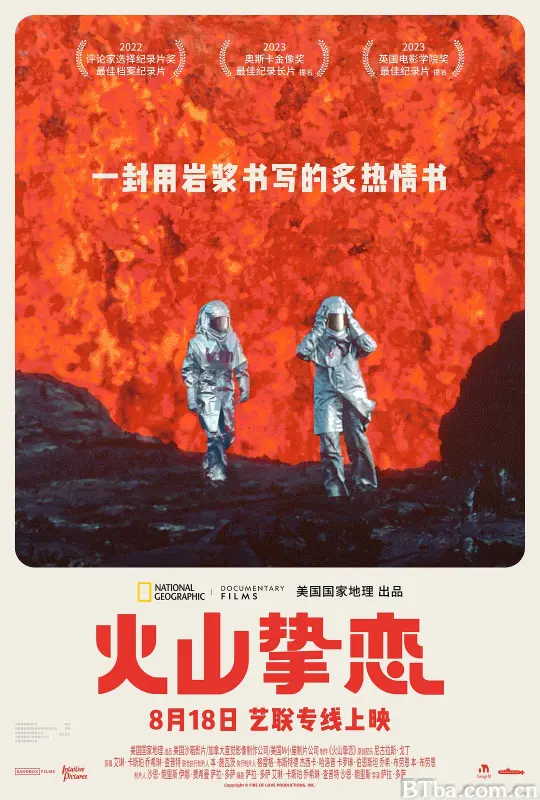 火山挚恋 火山之恋 爱蹈火 爱之火 Fire of Love (2023) 1080P/WEB-DL BT磁力 迅雷网盘下载-影音屋
