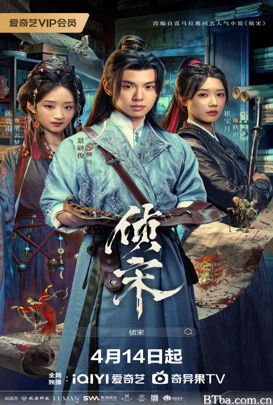 侦宋 (2026) 1080P/4K BT磁力 迅雷网盘下载