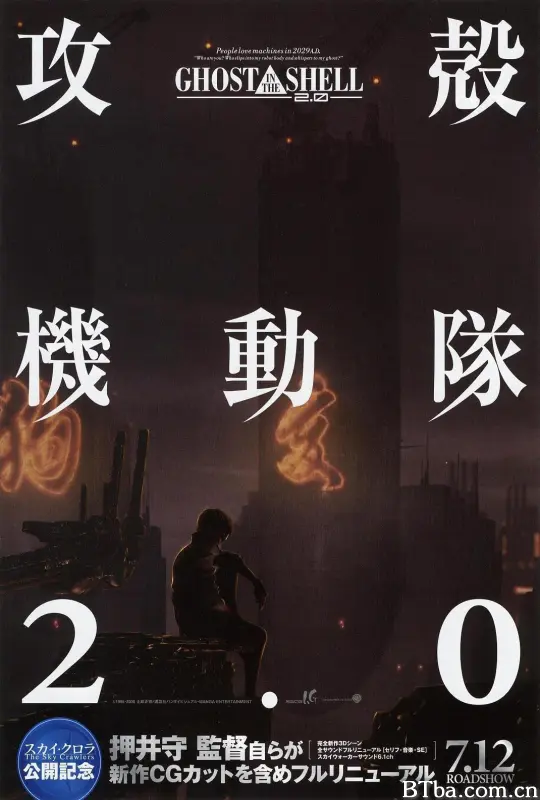 攻壳机动队2.0 Ghost in the Shell 2.0 Kôkaku kidôtai 2.0 攻殻機動隊2.0 (2008) 1080P BT磁力 迅雷网盘下载