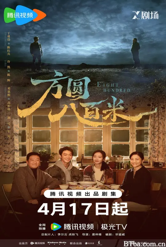 方圆八百米
