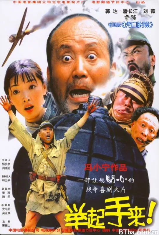 举起手来！ 十面攻敌 Hands Up! (2005) 1080P/4K BT磁力 迅雷网盘下载