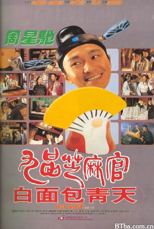 九品芝麻官/九品芝麻官之白面包青天/Hail the Judge-720p|1080p高清bt种子下载