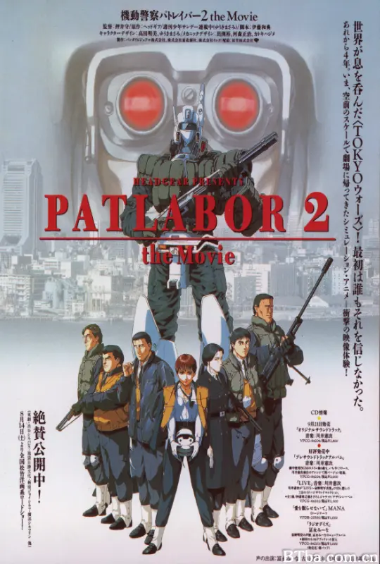 机动警察剧场版2 机动警察2：和平保卫战 机动警察电影版2：和平保卫战 Kidô keisatsu patorebâ: The Movie 2 Patlabor 2 The Movie 機動警察パトレイバー 2 (1993) 1080P/720P BT磁力 迅雷网盘下载