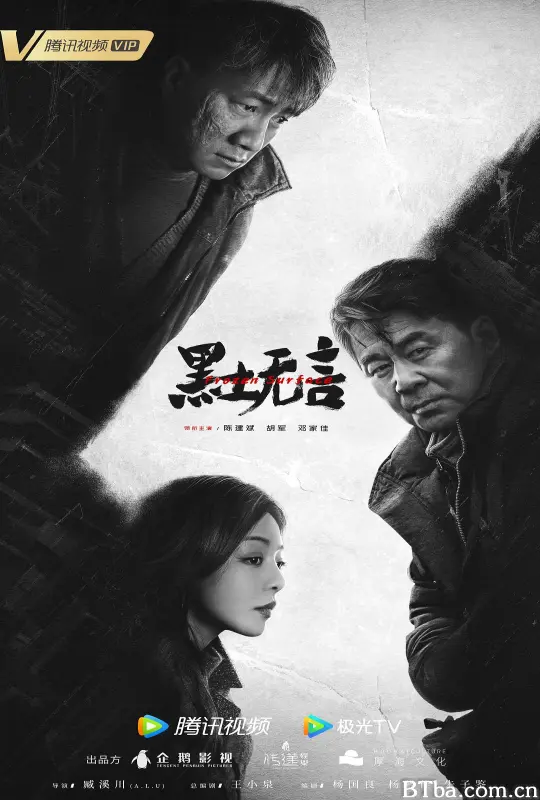 黑土无言 Frozen Surface (2024) 4K/WEB-DL BT磁力 迅雷网盘下载