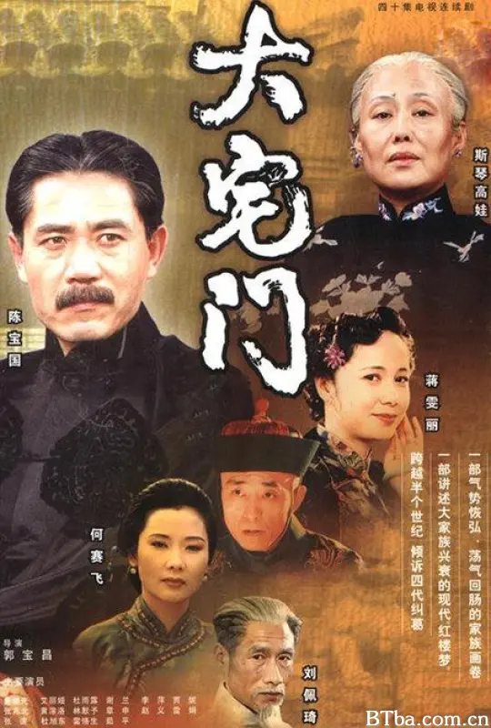 大宅门/The Grand Mansion Gate