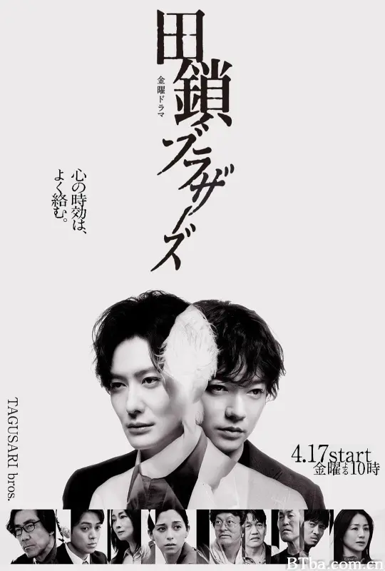 田锁兄弟/Tagusari Bros/田鎖ブラザーズ