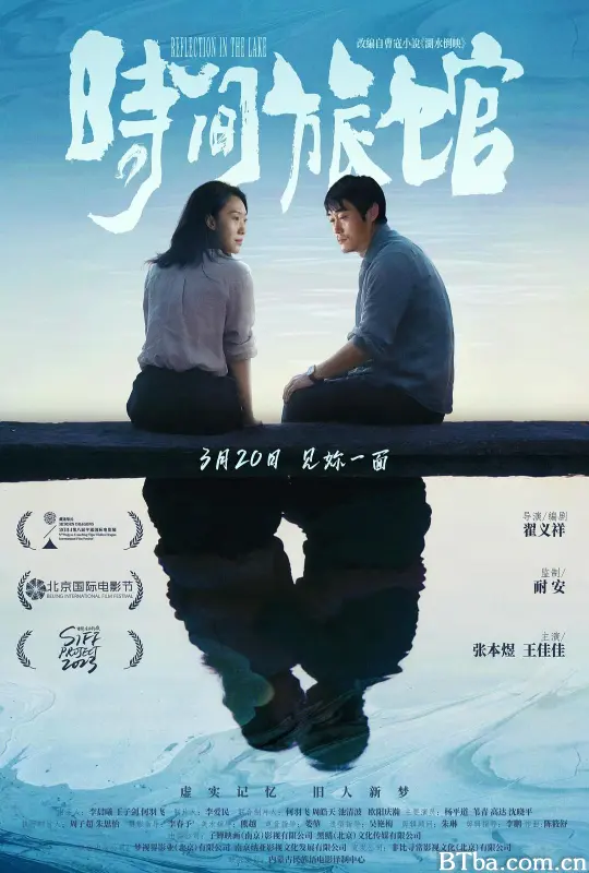 时间旅馆 Reflections in the Lake (2026) 1080P/4K BT磁力 迅雷网盘下载