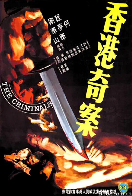 香港奇案 灶底藏尸 血溅吊颈岭 龙虎武师 The Criminals (1976) DVDRip BT磁力 迅雷网盘下载