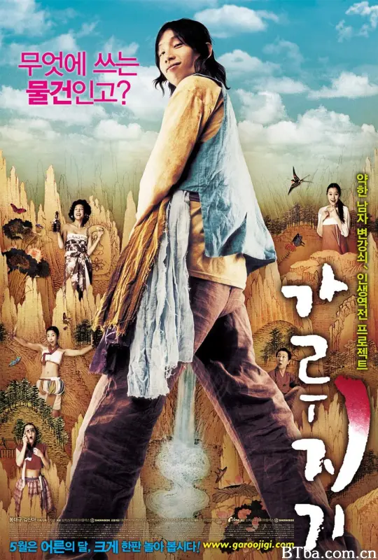 猛男诞生记/Tale of Legendary Libido/가루지기