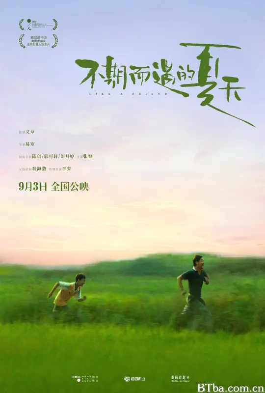 不期而遇的夏天 镇上的时光 我的朋友黄四毛 Like A Friend (2021) 1080P/4K BT磁力 迅雷网盘下载