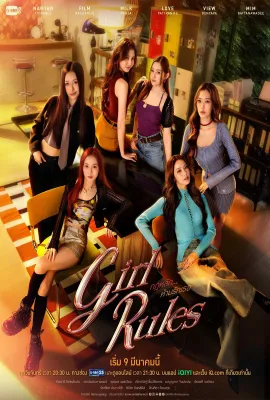 女生规则：禁爱游戏/Girl Rules/女孩规则/女孩守则：禁止爱她/女生规则：禁止爱她/女孩规则：禁爱游戏/基本守则...禁止爱她/กฎหลัก...ห้ามรักเธอ