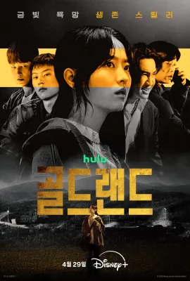 赌金/黄金乐园/Gold Land/골드랜드