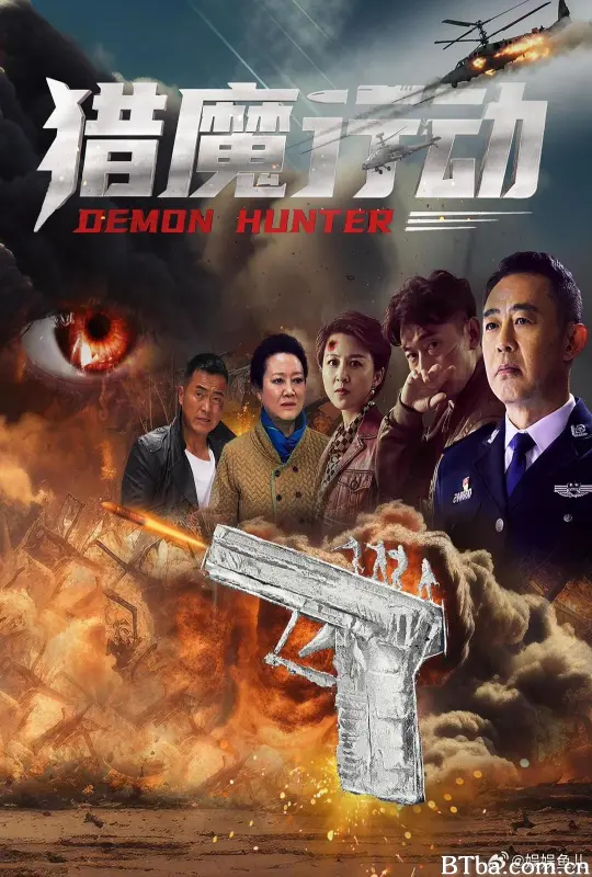 猎魔行动-720p|1080p高清bt种子下载
