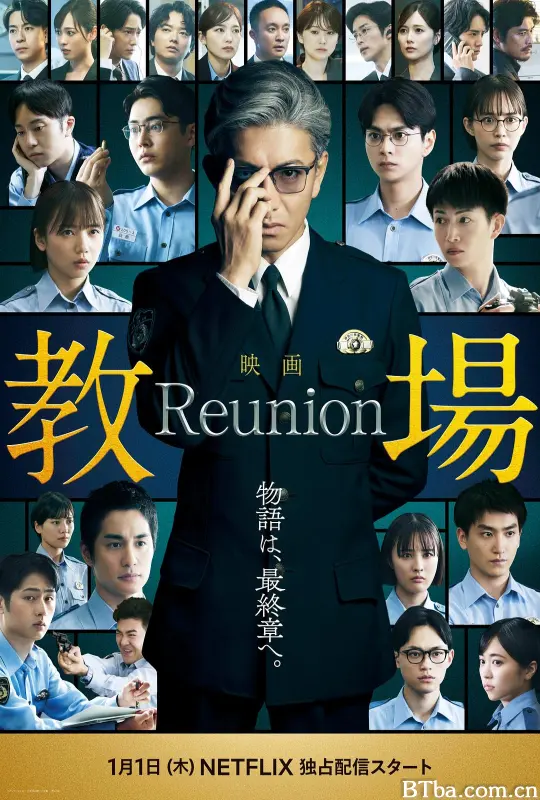 教场 Reunion/教场电影版 前篇/教场：集结(港)/Kyojo: Reunion/教場 Reunion