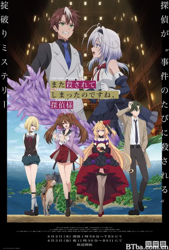 你又被杀了呢，侦探大人/Killed Again, Mr. Detective./Mata Korosarete Shimatta no desu ne, Tantei-sama/また殺されてしまったのですね、探偵様