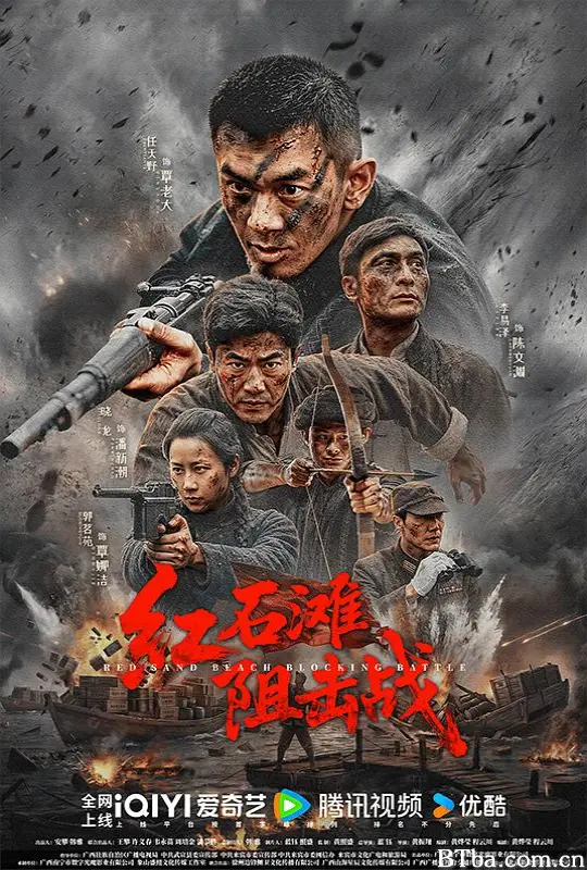 红石滩阻击战-720p|1080p高清bt种子下载