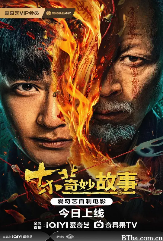东北奇妙故事/东北奇妙物语系列-720p|1080p高清bt种子下载