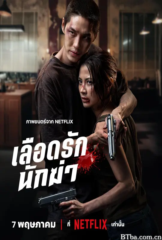 血爱杀手/my dearest assassin/เลือดรักนักฆ่า-720p|1080p高清bt种子下载