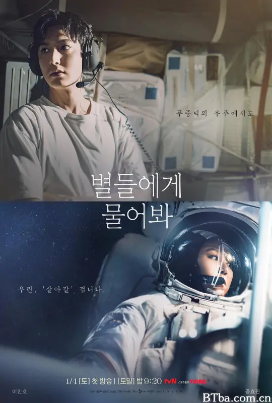 问问星星吧 Ask the Stars When the Stars Gossip 별들에게 물어봐 (2025) 1080P/4K BT磁力 迅雷网盘下载