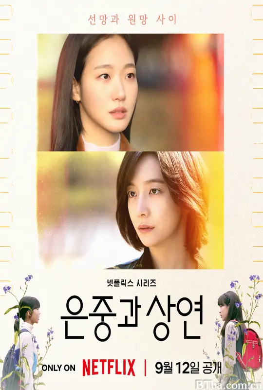 你和其余的一切/恩中与尚渊/恩中与尚延/Eun Jung and Sang Yeon/Two Women/You and Everything Else/은중과 상연-720p|1080p高清bt种子下载