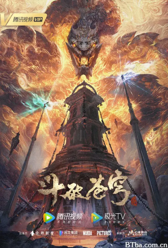 斗破苍穹 年番1/斗破苍穹 第五季/Fights Break Sphere Ⅴ