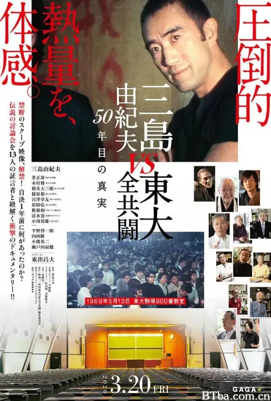 三岛：最后的辩论/三岛由纪夫: 最后思辩(港)/三岛由纪夫vs东大全共斗(台)/Mishima Yukio vs Tôdai zenkyôtô: 50 nenme no shinjitsu/Mishima: The Last Debate/三島由紀夫VS東大全共闘 50年目の真実-720p|1080p高清bt种子下载