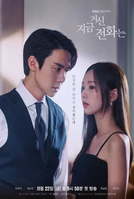 现在拨打的电话/您拨打的电话/When the Phone Rings/지금 거신 전화는