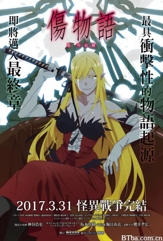 伤物语3：冷血篇/Kizumonogatari Part 3: Reiketsu-hen/傷物語Ⅲ 冷血篇