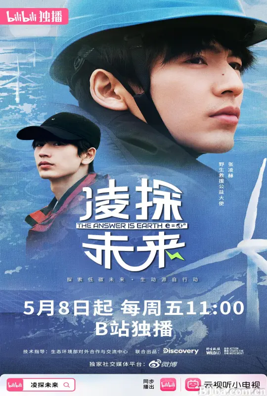 凌探未来/The Answer is Earth
