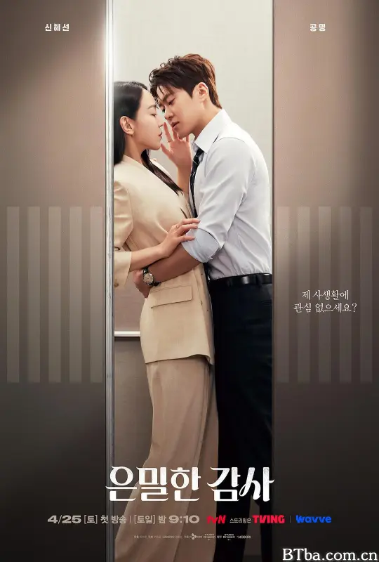 隐秘的监察/秘恋稽核中(台)/隐秘监察/은밀한 감사/Filing for Love/Secret Gratitude/은밀한감사-720p|1080p高清bt种子下载