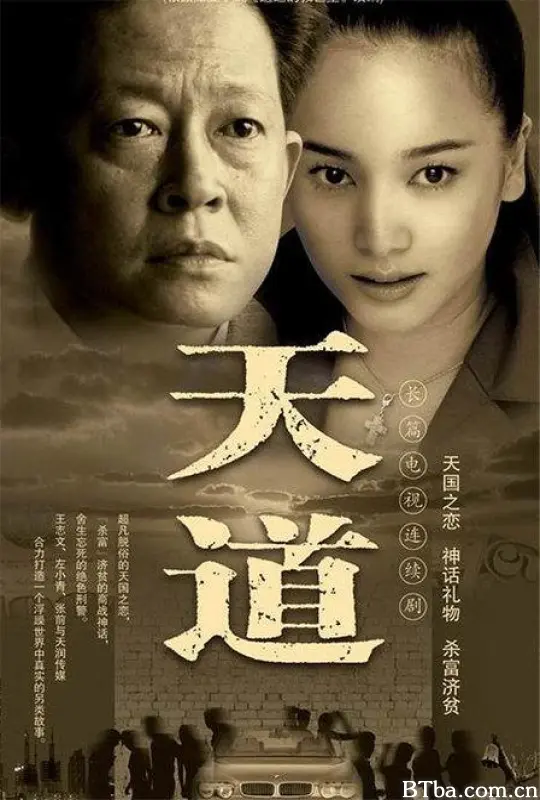 天道-720p|1080p高清bt种子下载