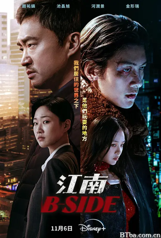 江南重案组/江南B-Side(台)/江南B区/Bulk/Gangnam B-Side/강남 비-사이드-720p|1080p高清bt种子下载