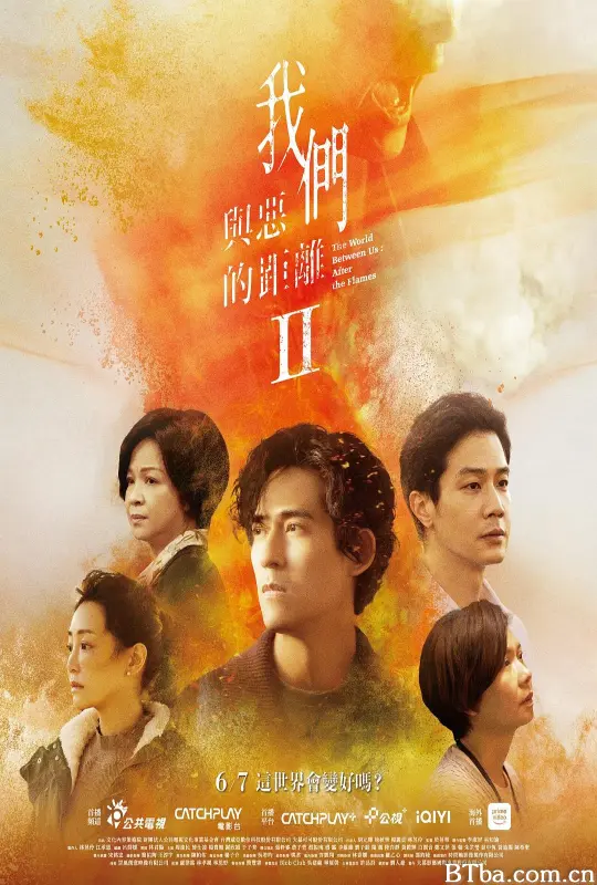 我们与恶的距离2/我們與惡的距離Ⅱ