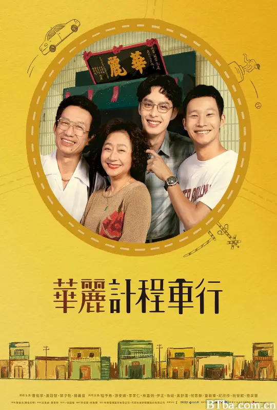 华丽计程车行 華麗計程車行 (2024) 1080P/WEB-DL BT磁力 迅雷网盘下载