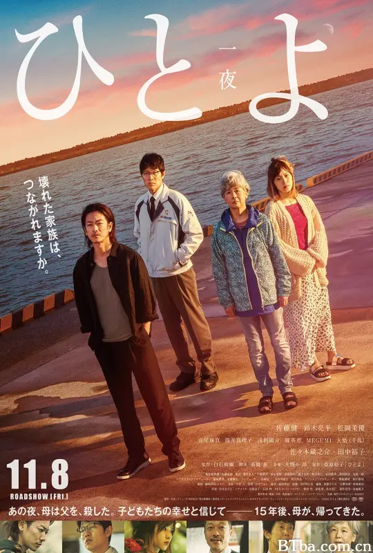 一夜 ひとよ (2019)  BT磁力 迅雷网盘下载