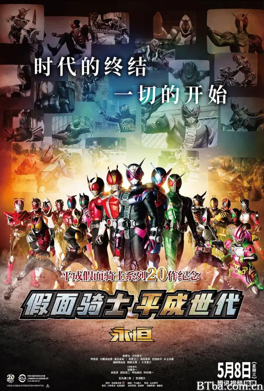 假面骑士平成世代 FOREVER 仮面ライダー平成ジェネレーションズ FOREVER (2018) 4K/WEB-DL BT磁力 迅雷网盘下载