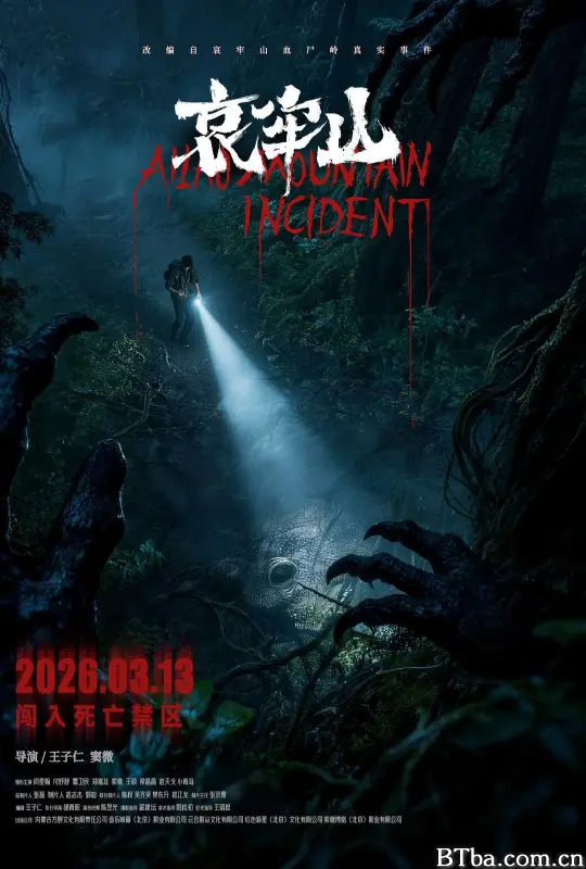 哀牢山 (2026) 4K/WEB-DL BT磁力 迅雷网盘下载