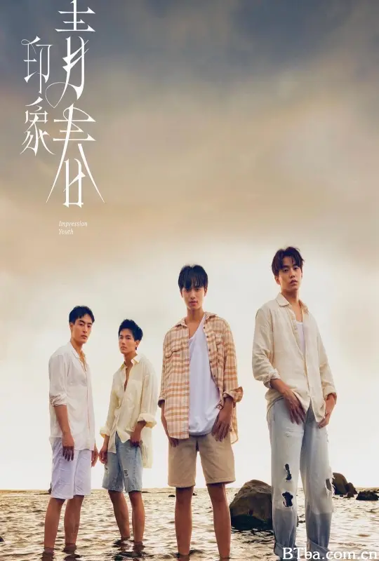 印象·青春